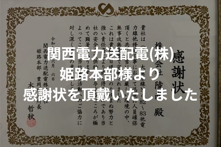 感謝状のお知らせ画像